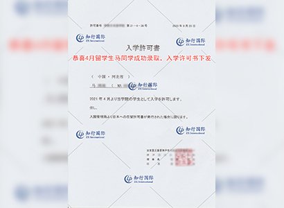 恭喜4月留学生马同学成功录取，入学许可书下发