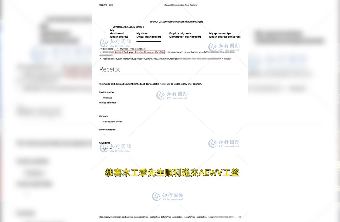 2022/8/10 恭喜新西兰木工季师傅顺利递交AEWV工签