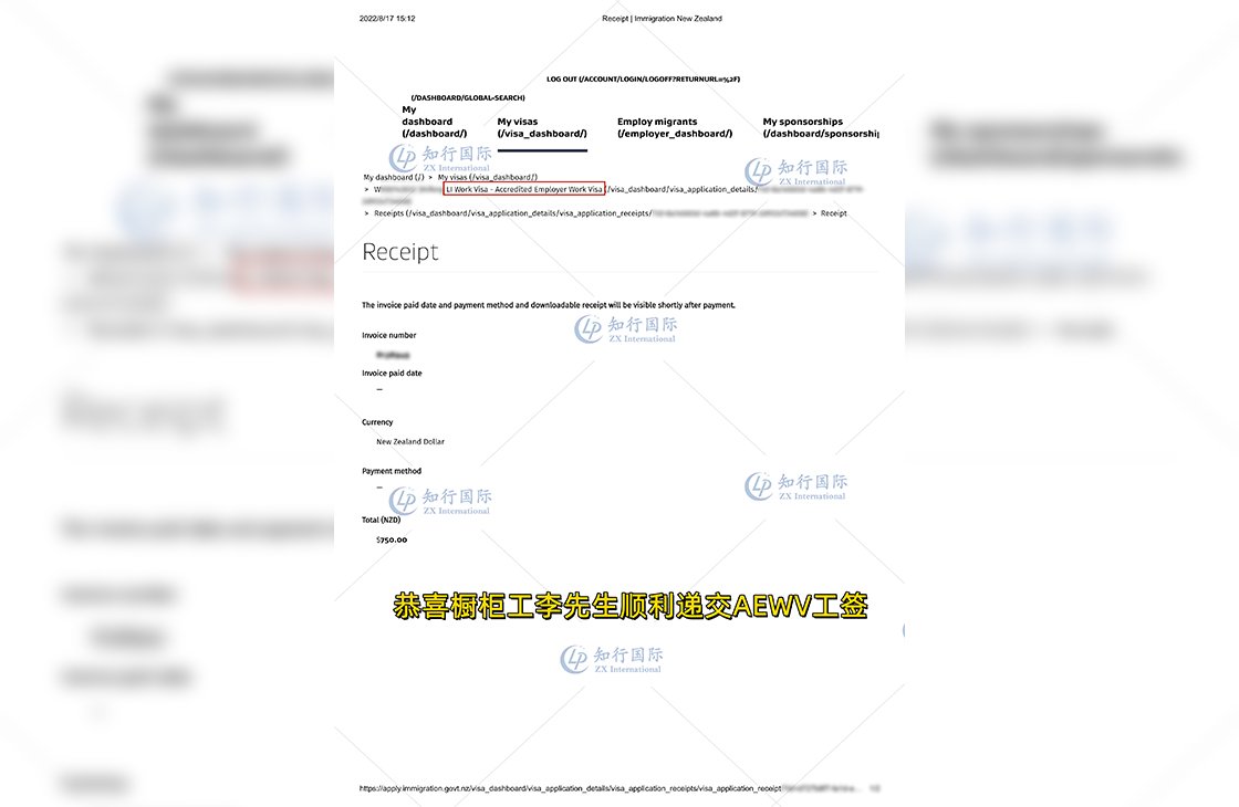 2022/8/17 恭喜新西兰橱柜工李师傅顺利递交AEWV工签