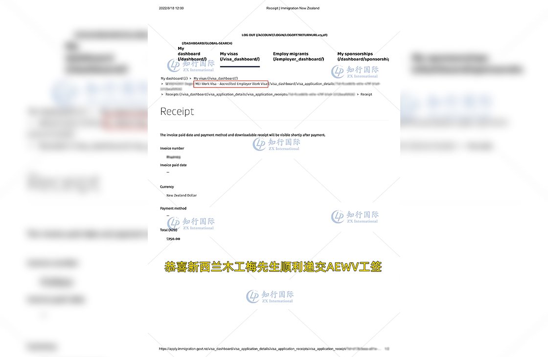 2022/8/18 恭喜新西兰木工梅先生顺利递交AEWV工签