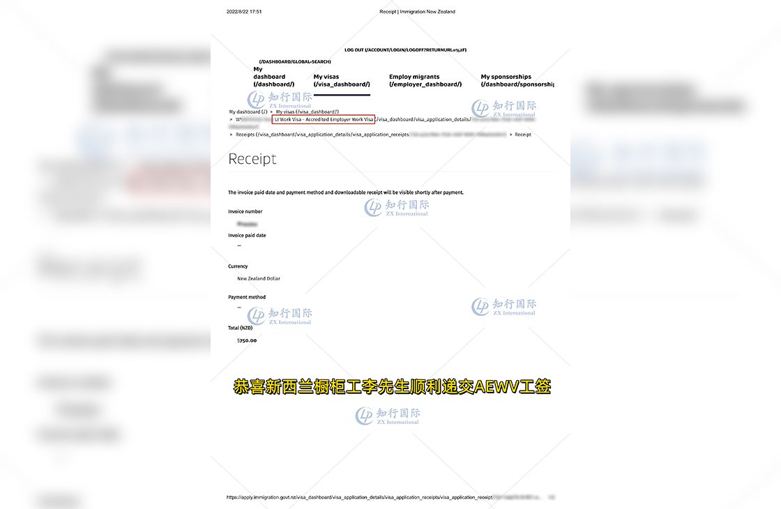 2022/8/22 恭喜新西兰橱柜工李师傅顺利递交AEWV工签