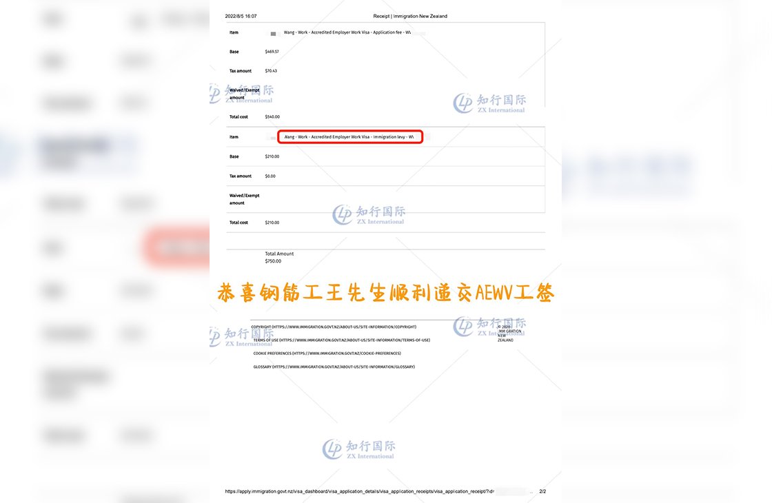 2022/8/5 恭喜新西兰钢筋工王师傅顺利递交新西兰AEWV工签