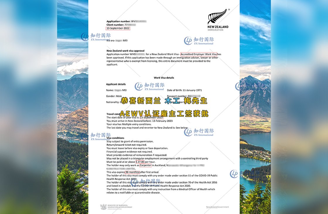 2022/9/13 恭喜新西兰木工梅先生AEWV工签成功下签