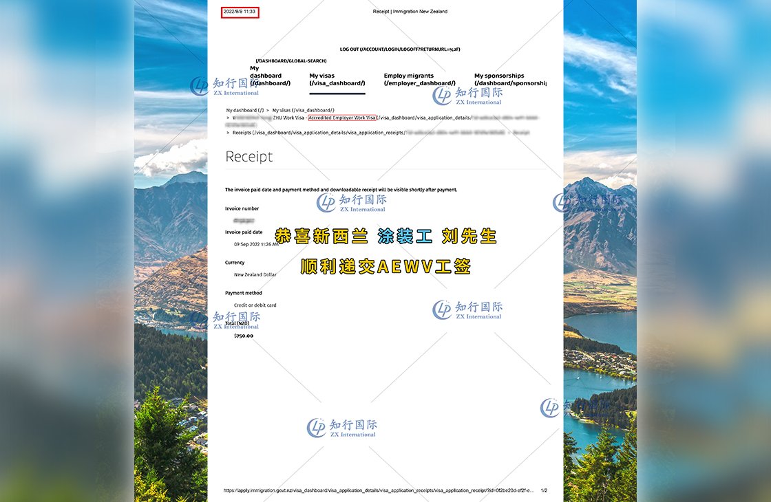 2022/9/6 恭喜新西兰涂装工刘师傅顺利递交AEWV工签