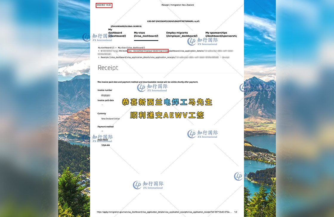 2022/9/2 恭喜新西兰电焊工马师傅顺利递交AEWV工签