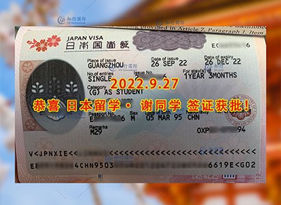 2022/9/27 恭喜日本留学生谢同学签证获批