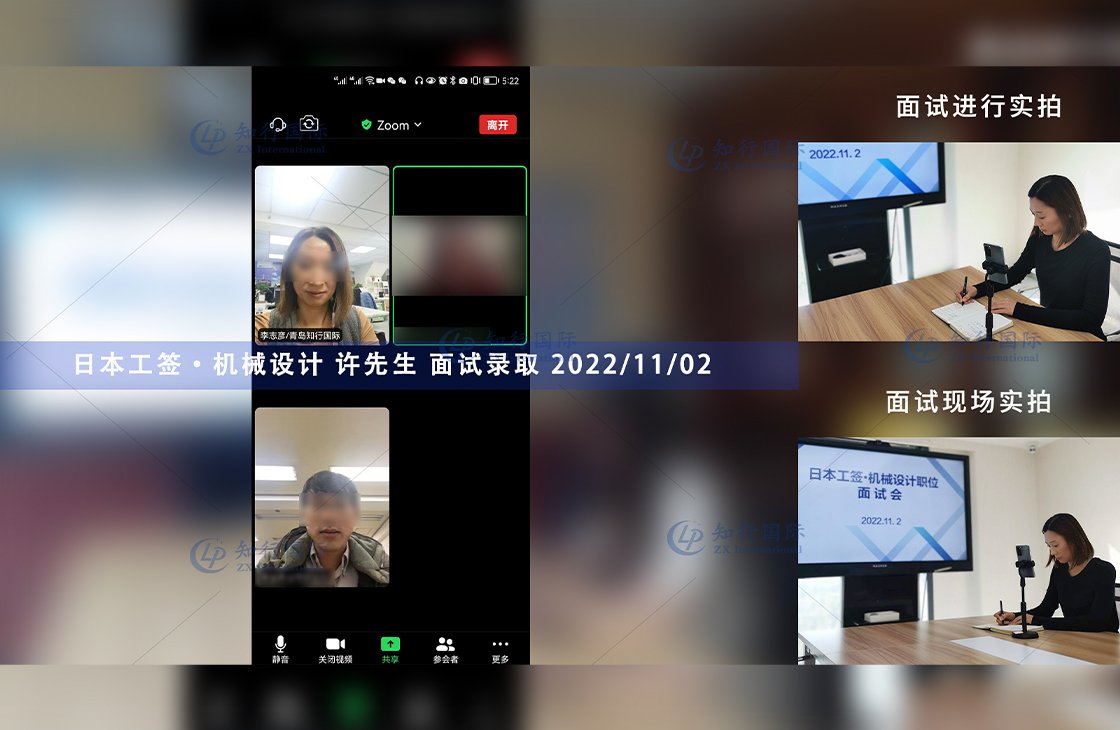 2022/11/2 恭喜【日本工签】机械设计 许先生 面试录取