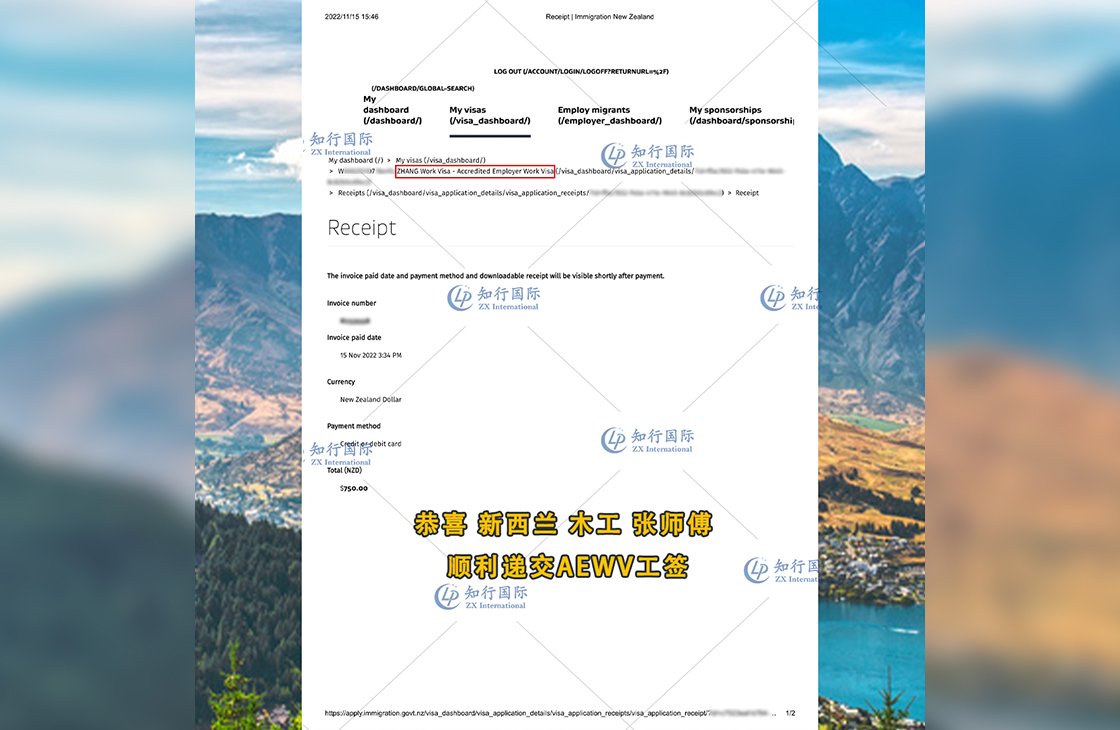 2022/11/15 恭喜【新西兰】木工张师傅顺利递交AEWV工签