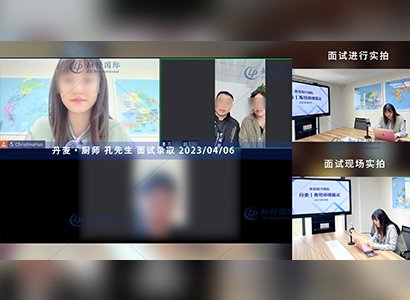 2023/4/6 恭喜【丹麦】厨师 孔师傅 面试录取