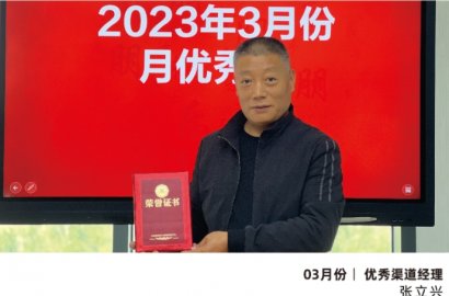 【知行国际】2023年第一季度 优秀员工表彰会